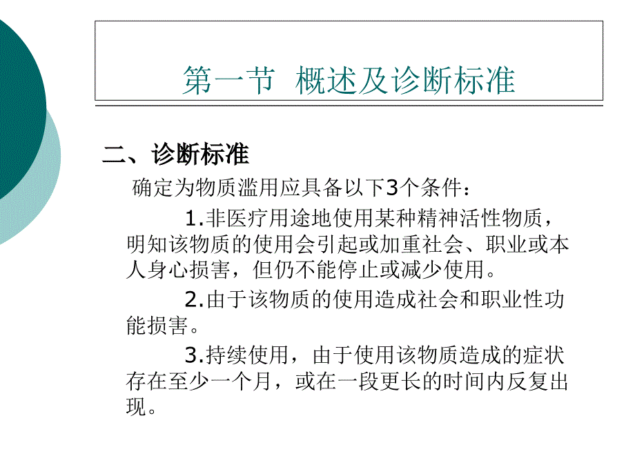 物质滥用和依赖PPT演示文稿_第4页