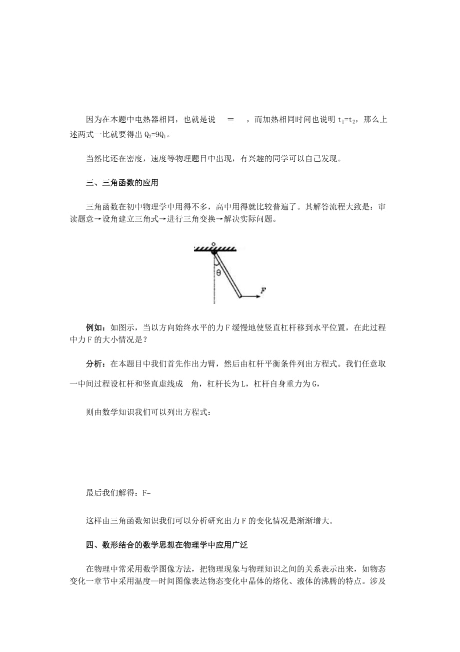 数学思维和方法在初中物理中的具体体现_第3页