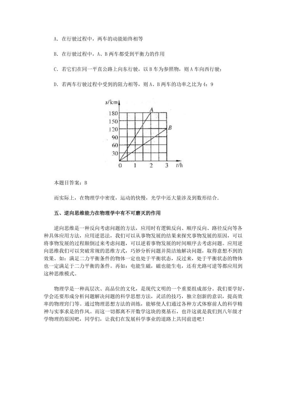 数学思维和方法在初中物理中的具体体现_第5页