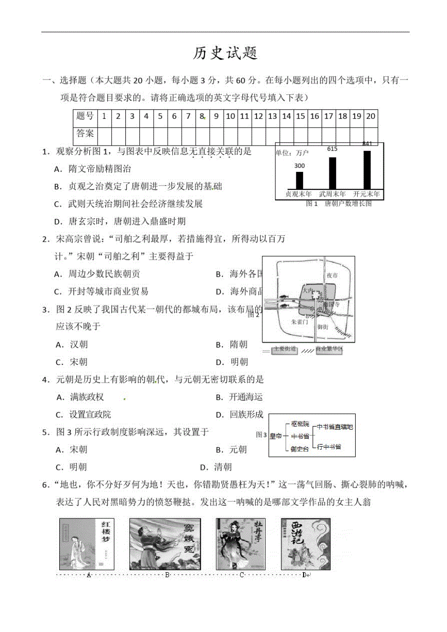 海南省海口市2018-2019学年七年级下学期期末考试历史试题(A卷)(有答案)精品_第1页