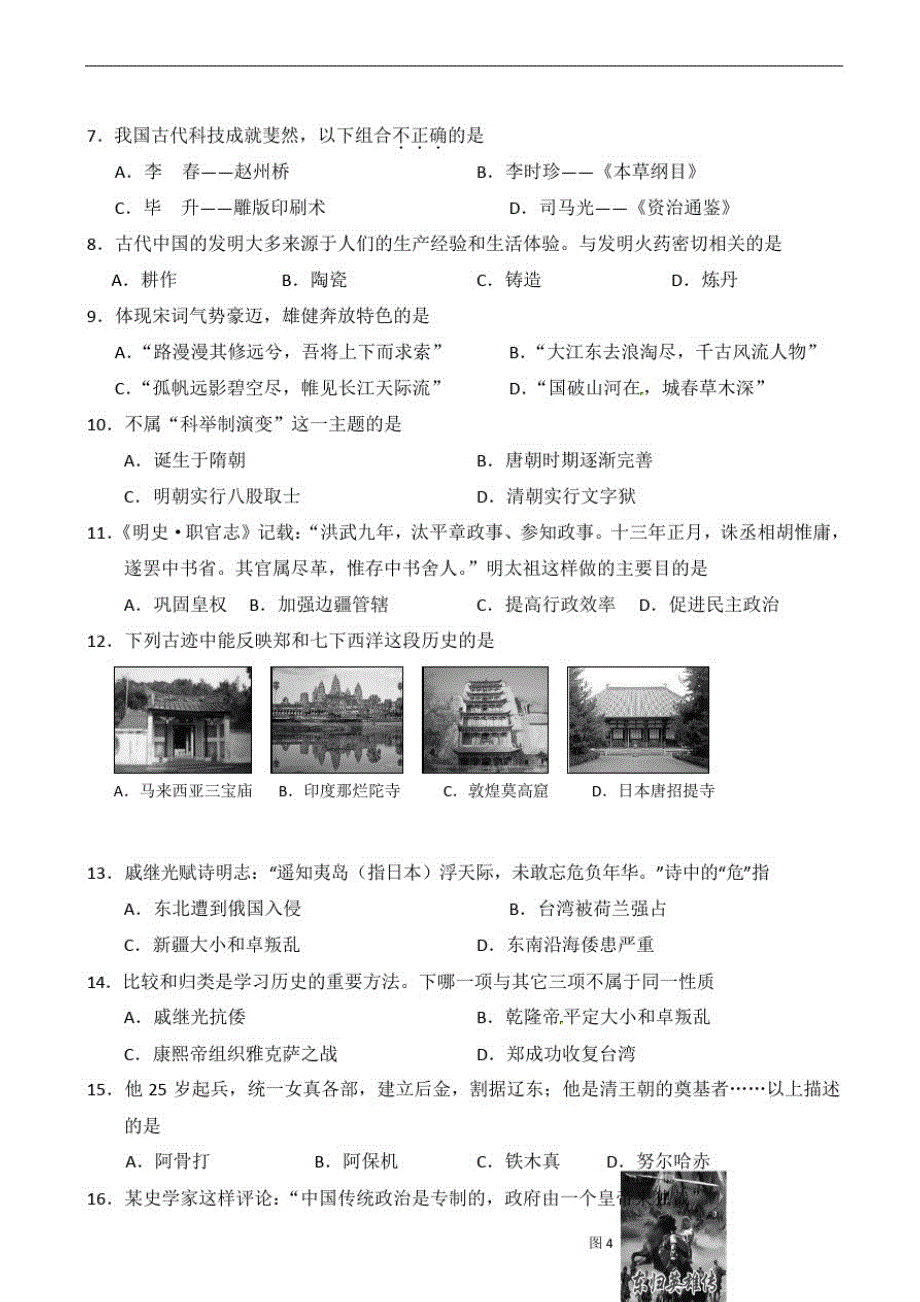 海南省海口市2018-2019学年七年级下学期期末考试历史试题(A卷)(有答案)精品_第2页