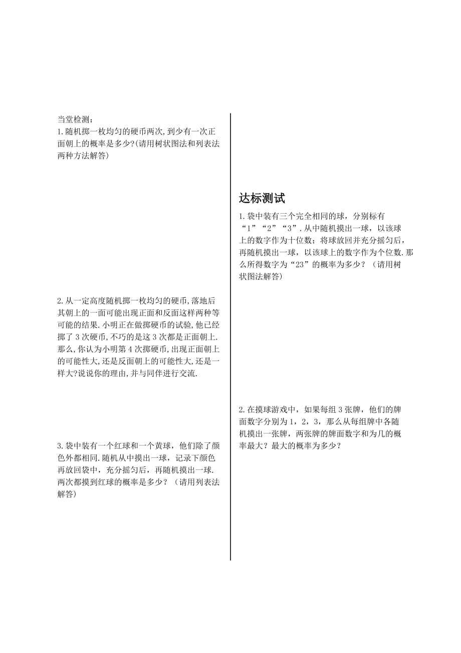 九年级数学上册_6.1_频率与概率学案_北师大版_第4页