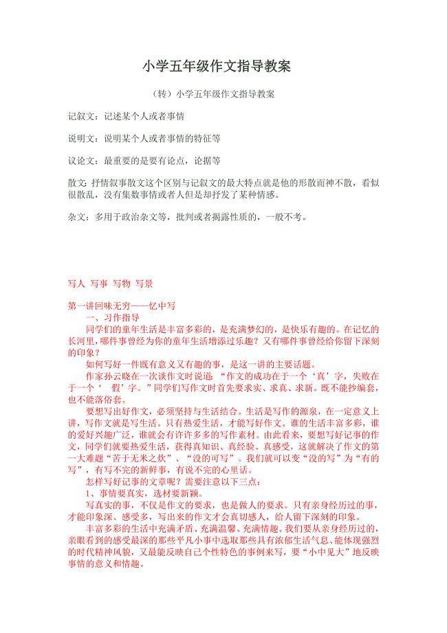 小学五年级作文指导教案 (2) 新编已修订