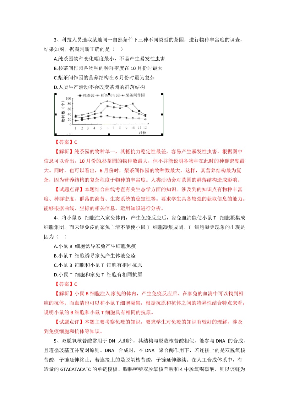 xx年福建生物高考真题解析版_第2页