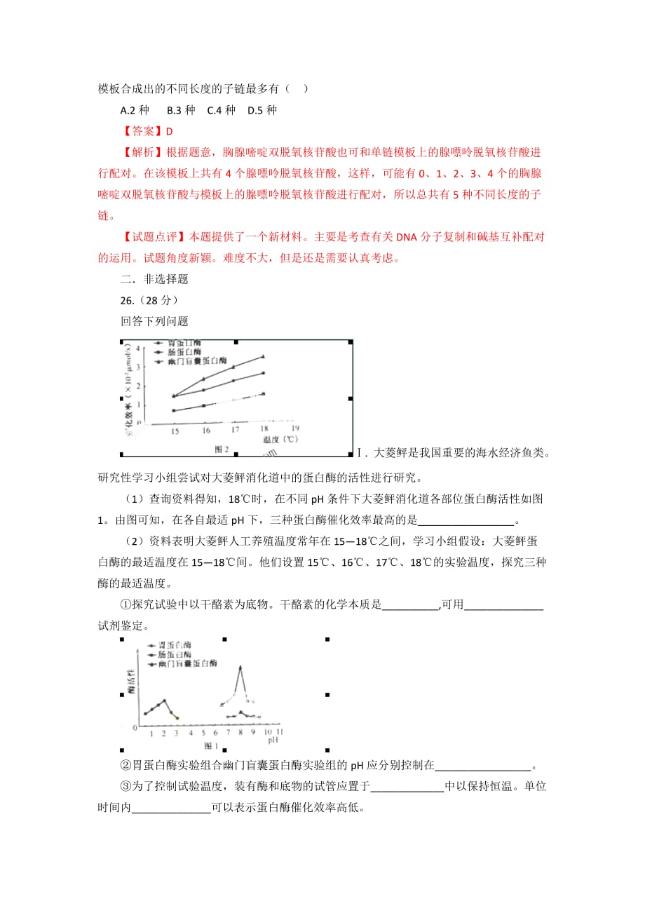 xx年福建生物高考真题解析版_第3页