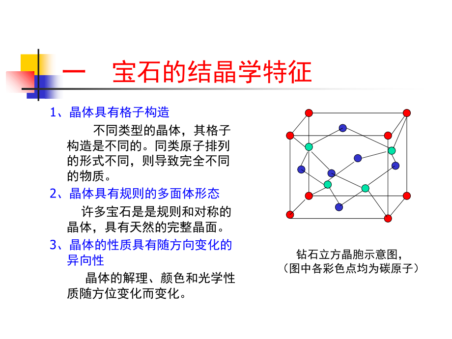 宝玉石基础上PPT演示文稿_第4页