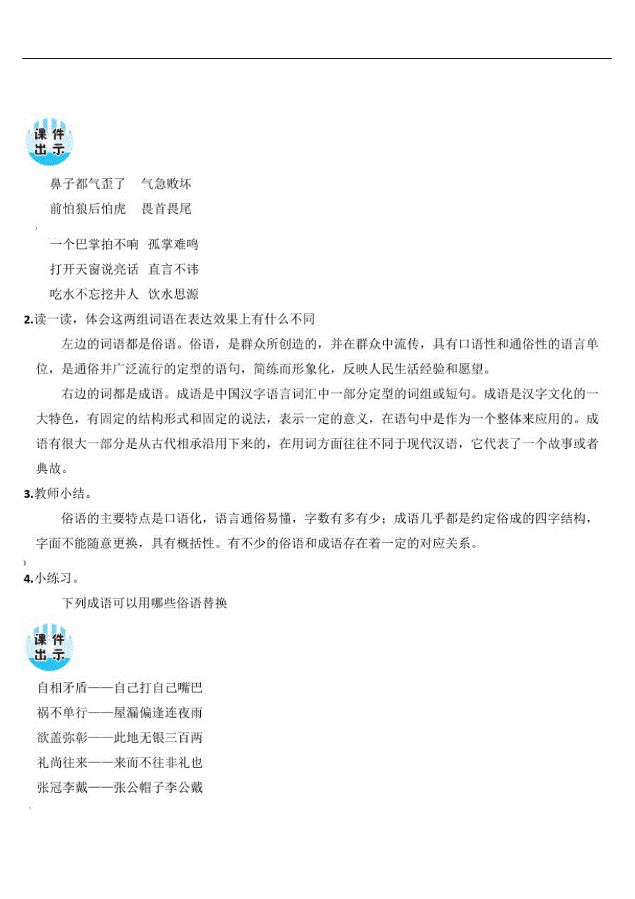 部编版五年级语文上册语文园地三教案精品_第4页