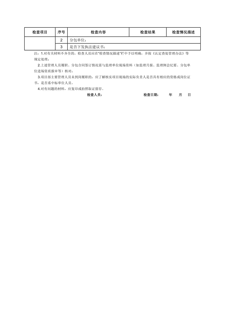 施工总承包、专业承包、分包企业检查表_第3页