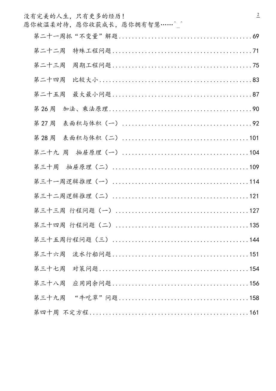 小学奥数教材举一反三六年级课程40讲全整理 新编已修订_第2页