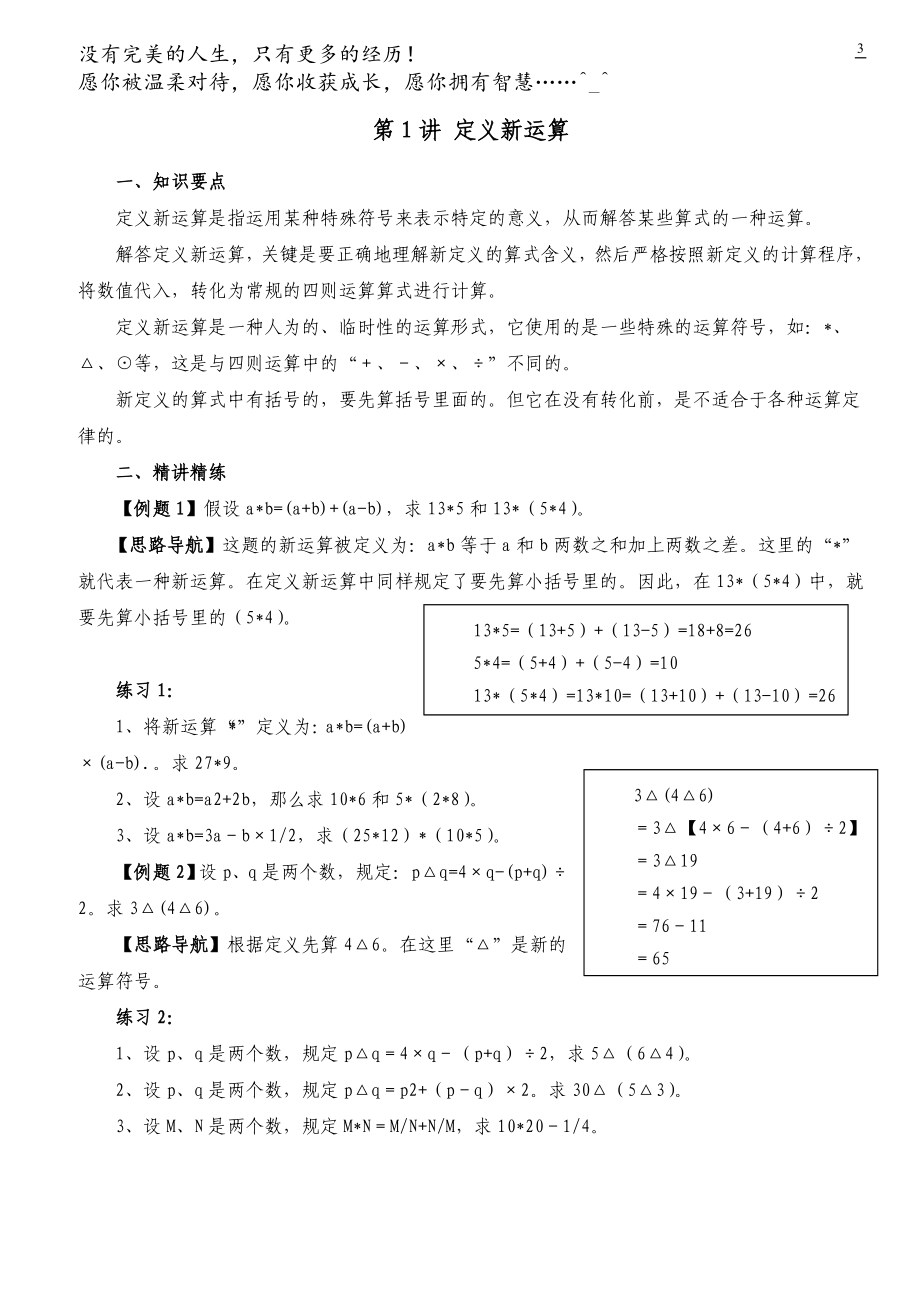 小学奥数教材举一反三六年级课程40讲全整理 新编已修订_第3页