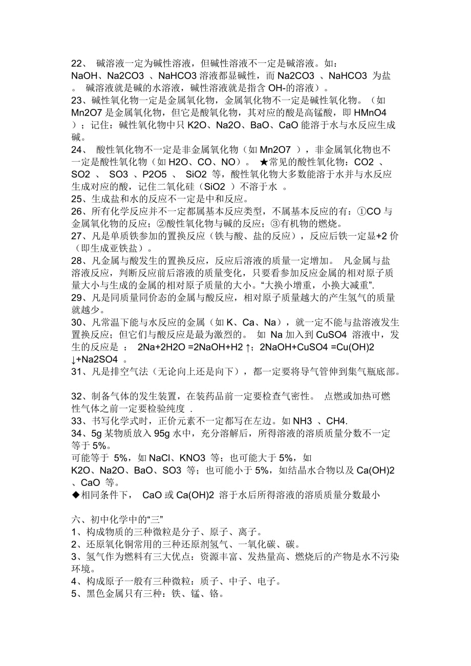 中考化学物质方程式及反应现象总结_第4页