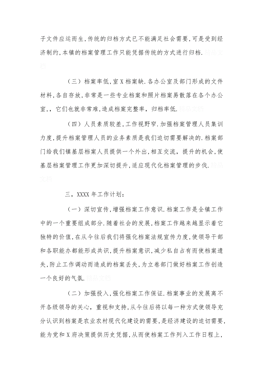 工作总结工作计划 档案209年工作总结及201工作计划_第3页