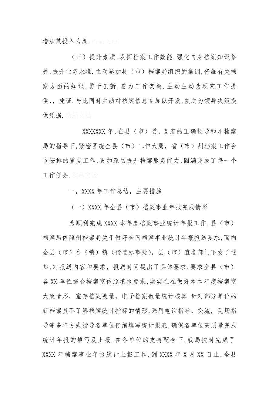 工作总结工作计划 档案209年工作总结及201工作计划_第4页