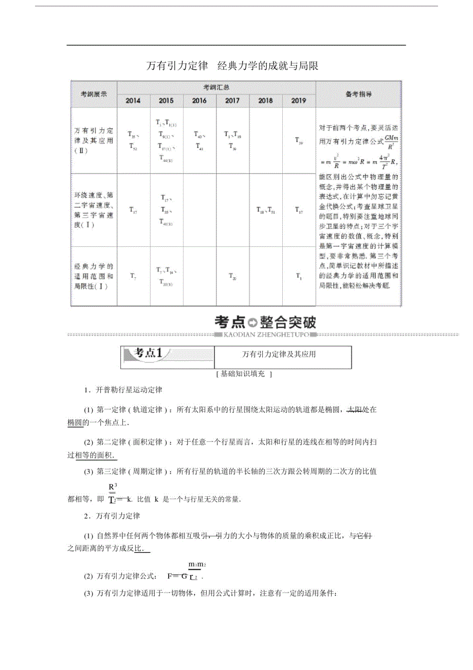 广东省高中物理学业水平测试冲A第5章万有引力定律力学的成就与局限学习的教案含分析.doc精品_第1页