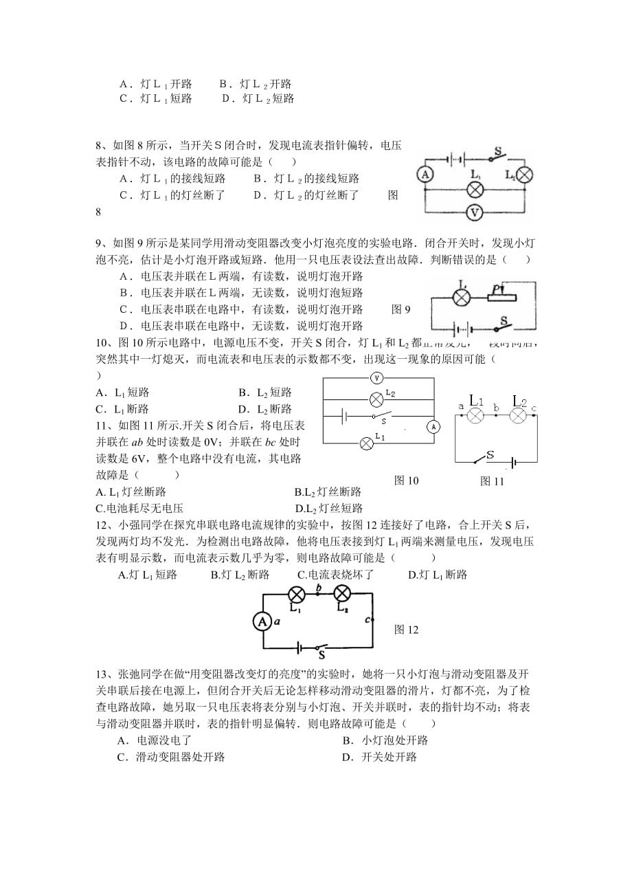 中考电路故障分析题(选择题型)_第2页