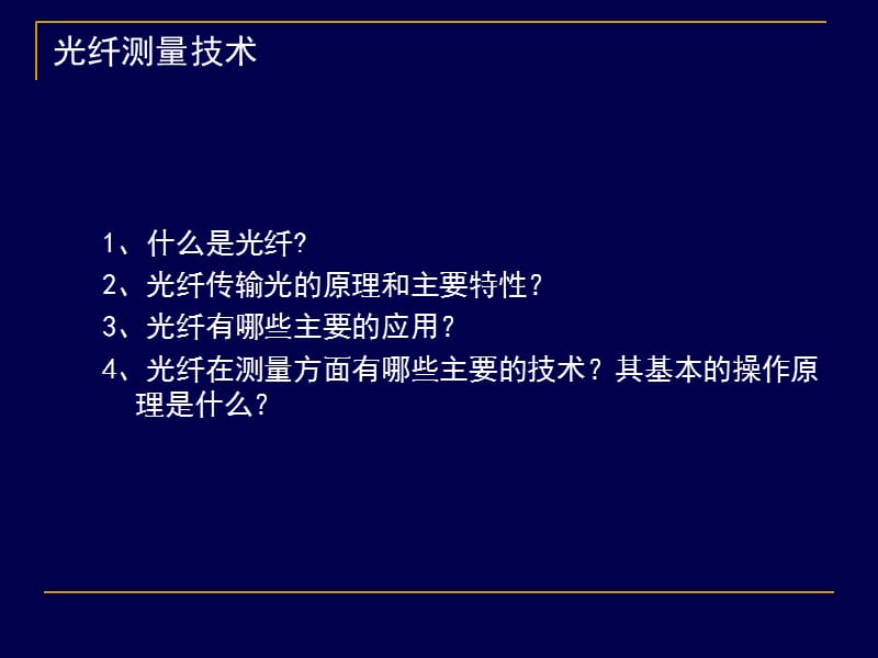 光电检测技术PPT演示文稿_第3页