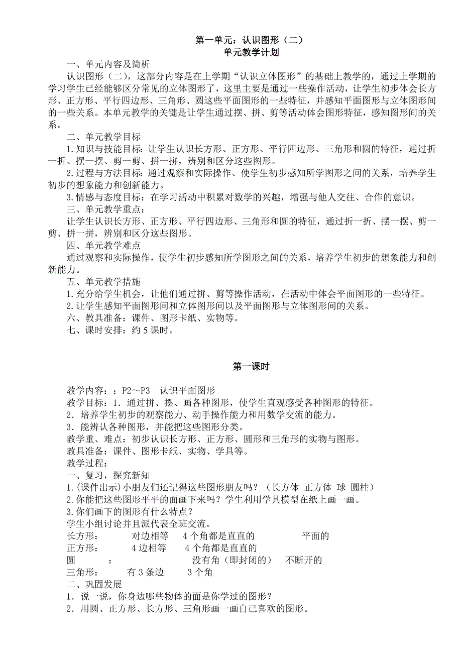 2016年人教版一年级数学下册教案_第1页