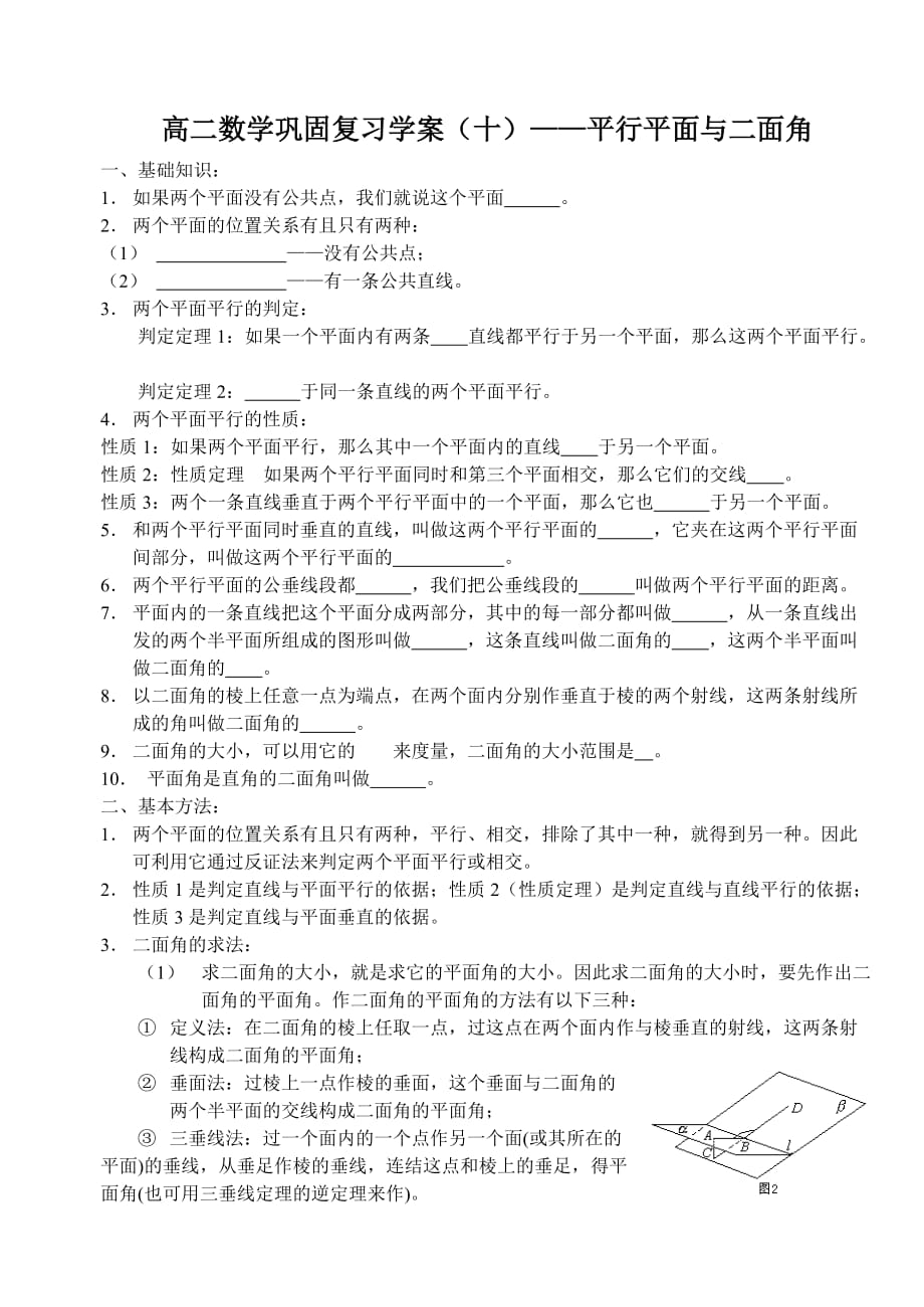 11届一轮复习学案10高二数学巩固复习十_第1页