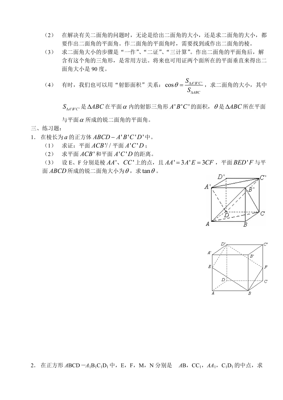 11届一轮复习学案10高二数学巩固复习十_第2页