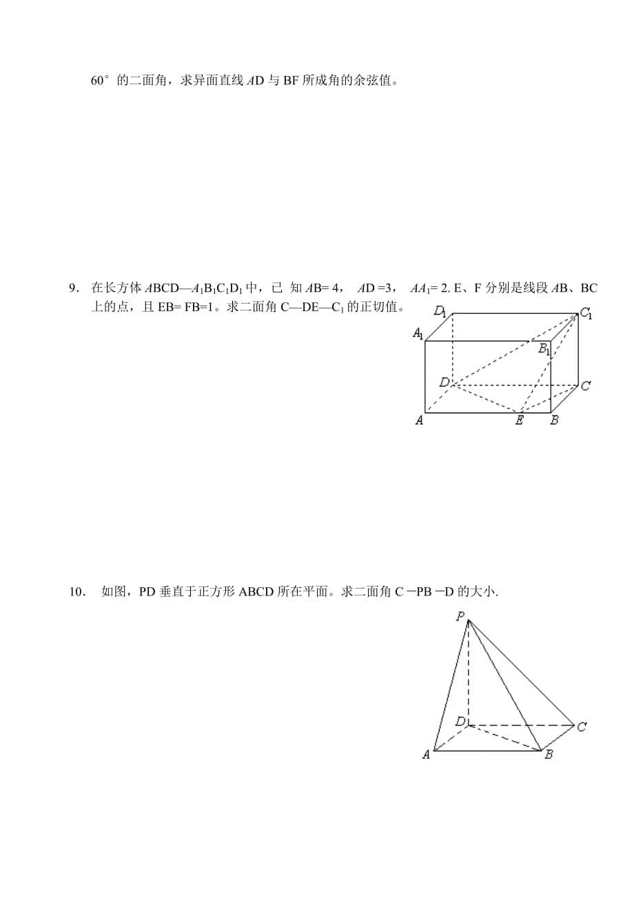 11届一轮复习学案10高二数学巩固复习十_第5页