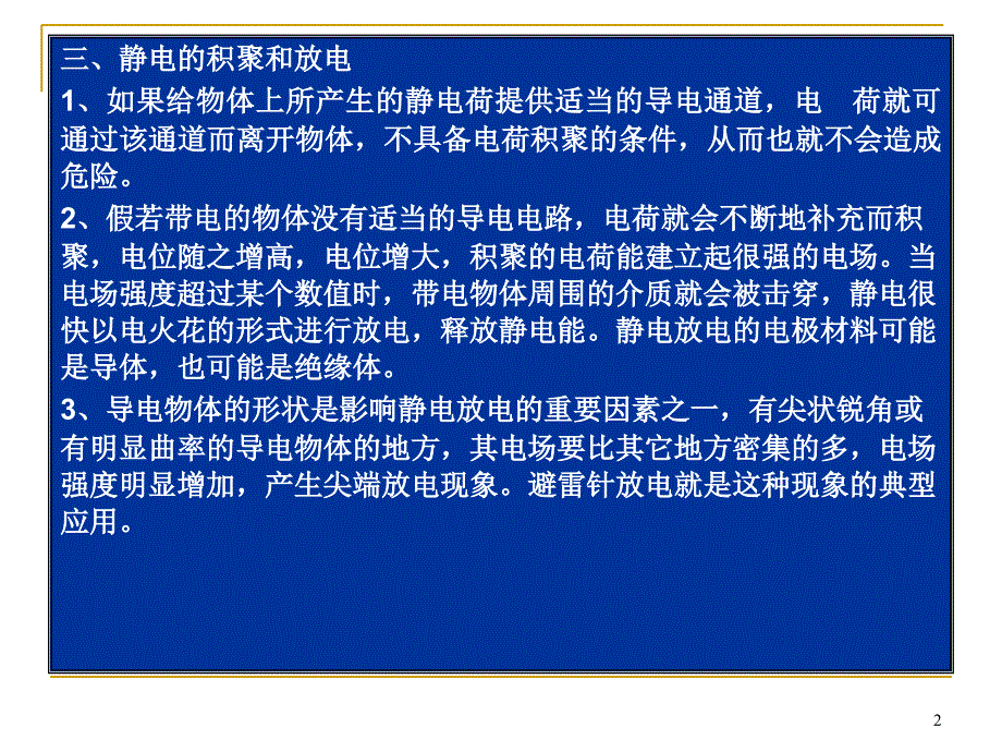 油船静电知识PPT演示文稿_第2页