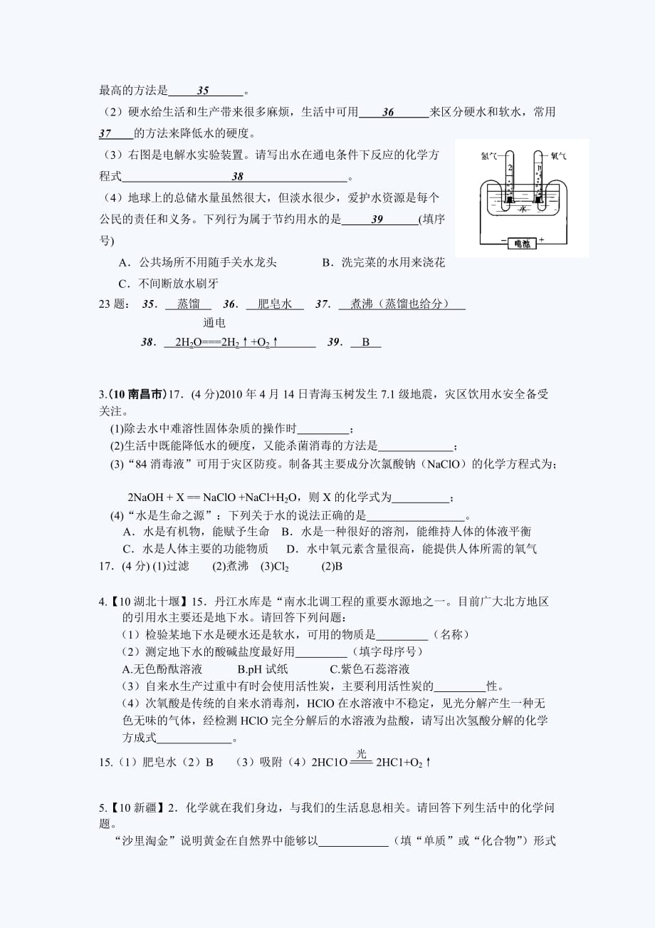 中考化学水资源的利用及保护_第3页