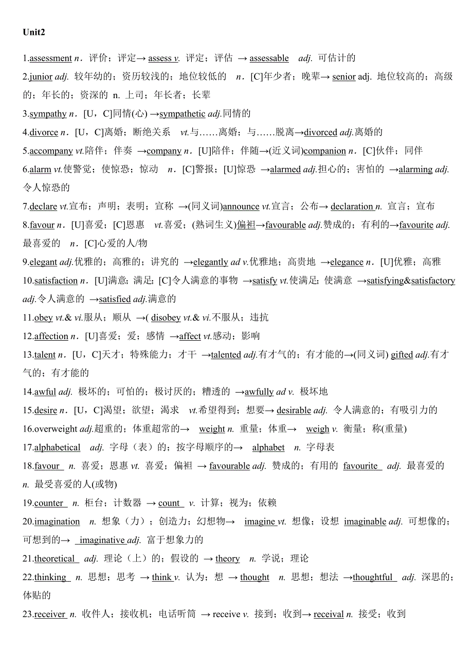 人教版高中英语选修7重点词词性转换 新编已修订_第2页