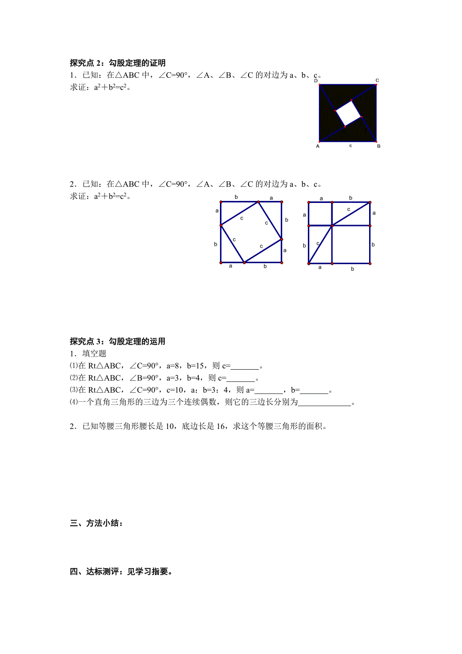 八年级下第十七章勾股定理导学案_第2页