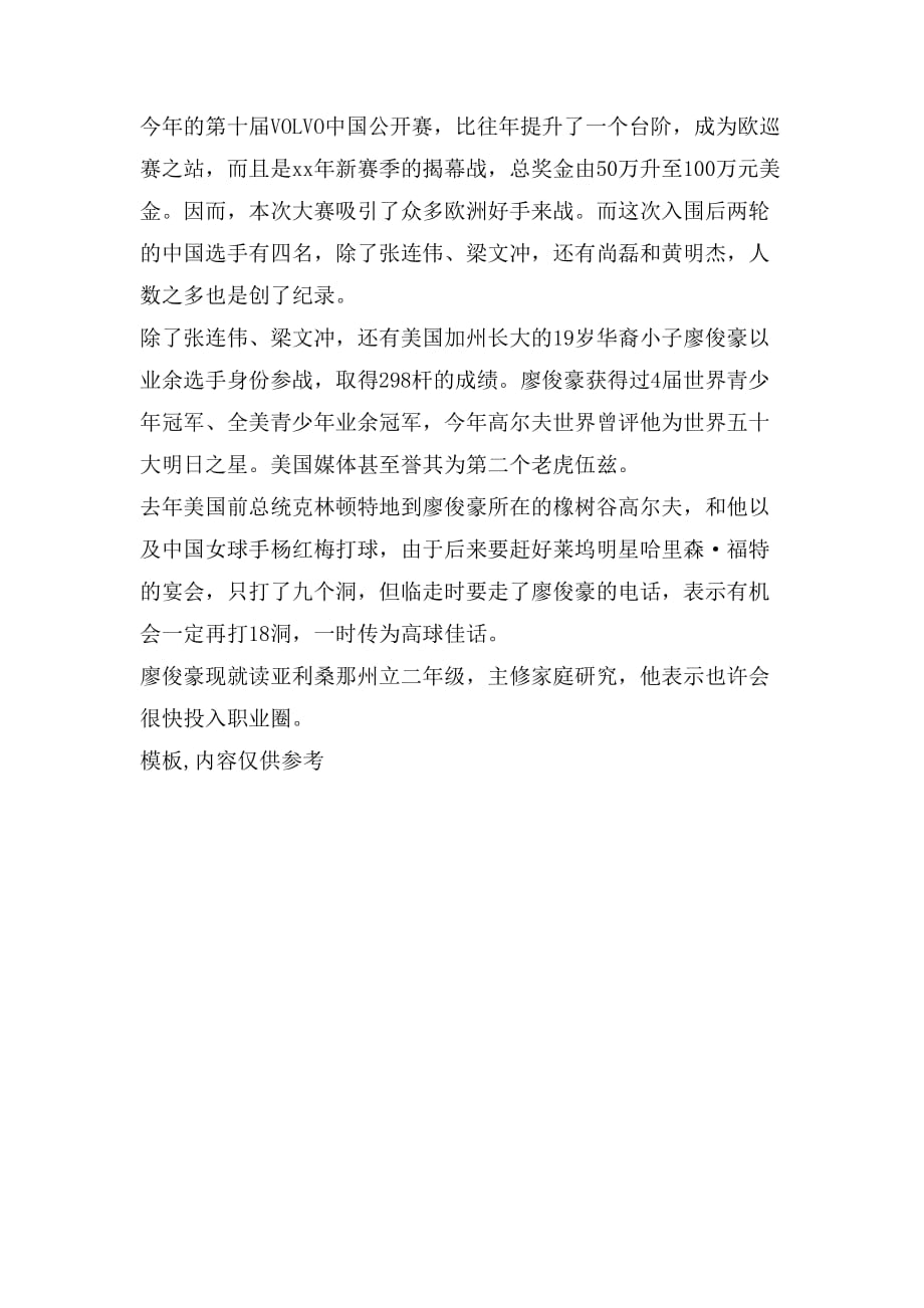 中国赛十年三人行打造高尔夫的中国品牌 管理资料_第2页