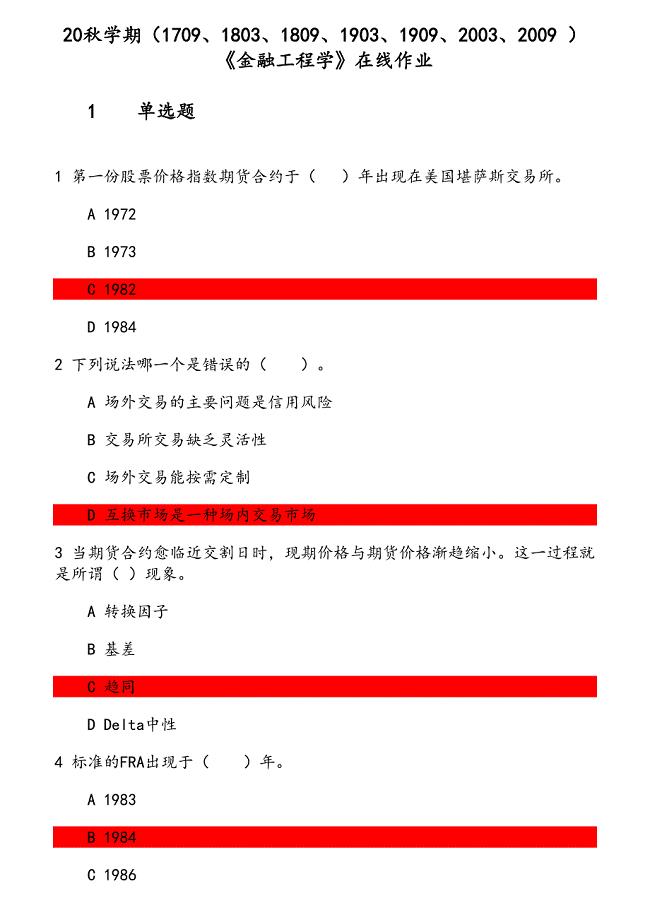 20秋学期《金融工程学》在线作业 参考资料