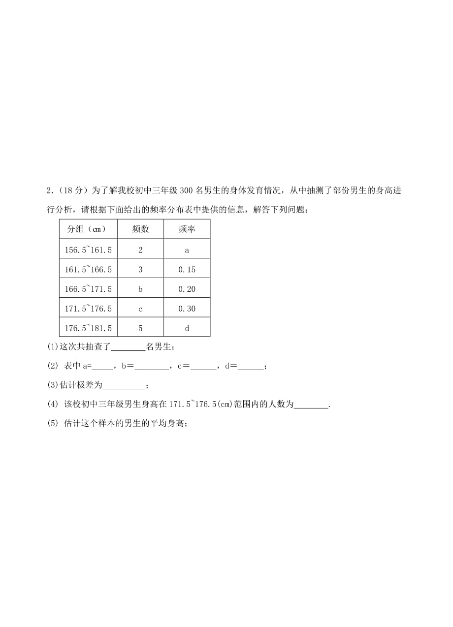 八年级数学下册第三章频数分布及其图形同步测试(浙教版)_第3页