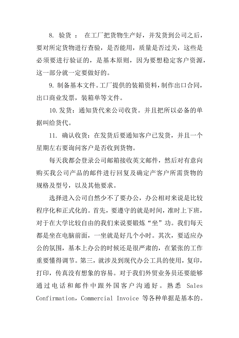 XX年大学生外贸跟单员毕业实习报告_第4页