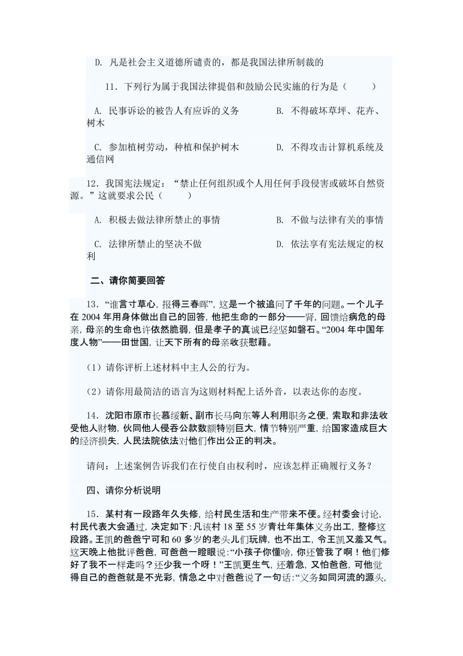 八年级政治我们应尽的义务测试题_第3页