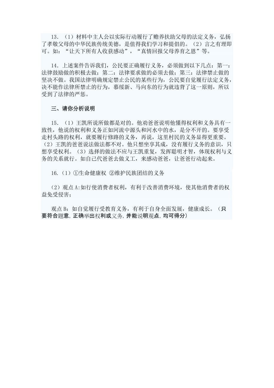 八年级政治我们应尽的义务测试题_第5页