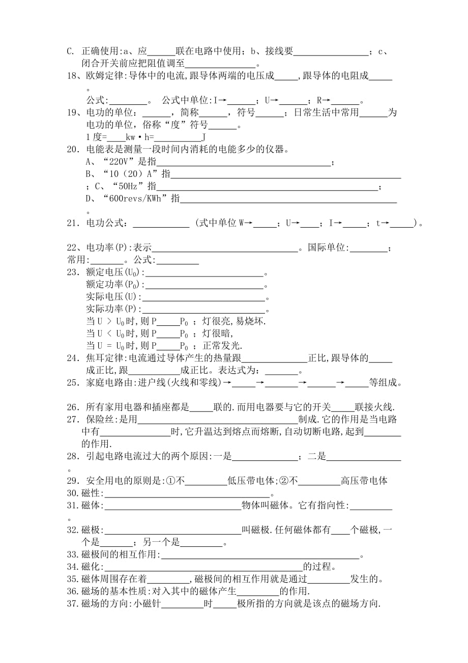 初中物理电学定义填空_第2页