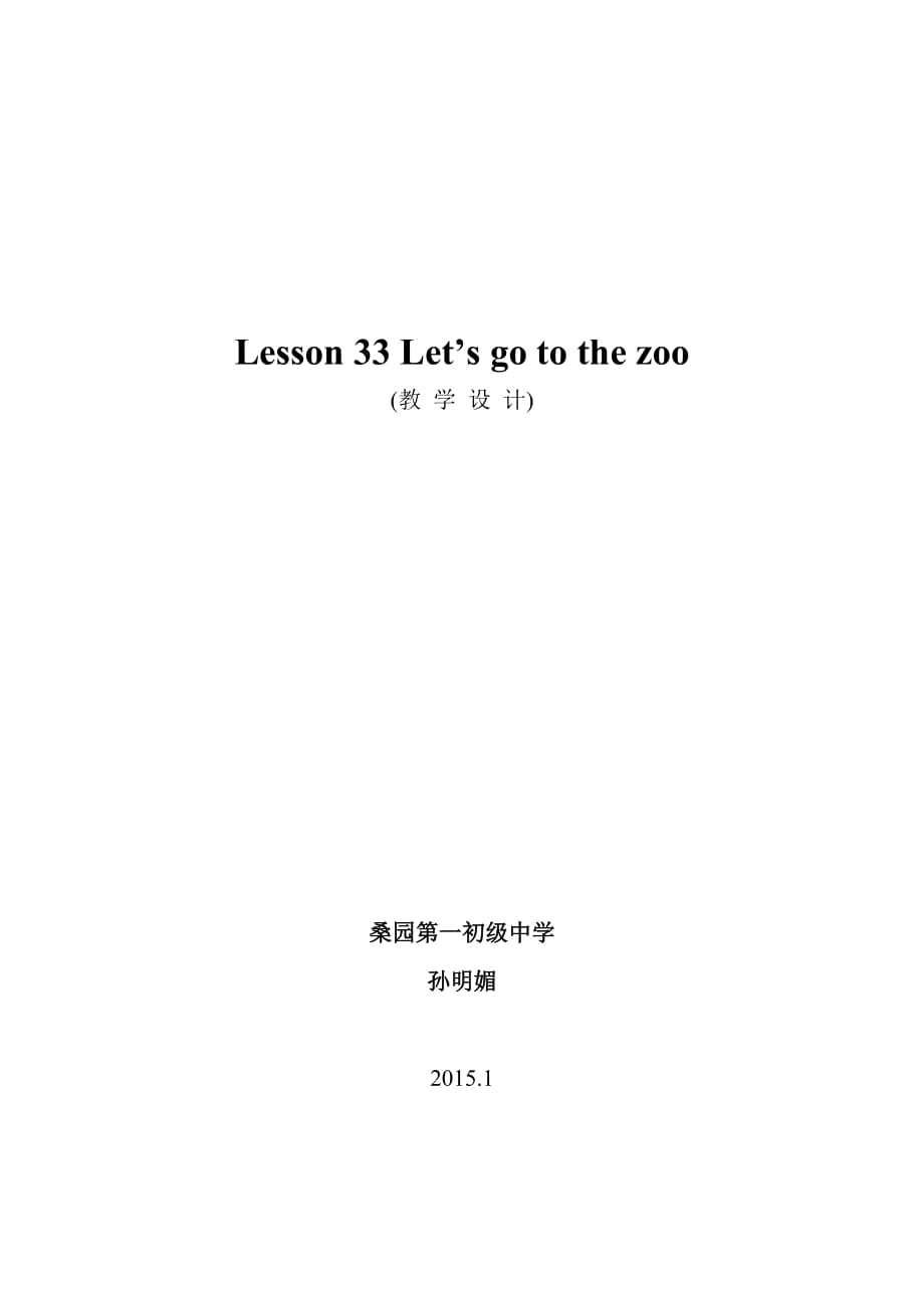 冀教版七年级上Lesson33教学设计_第1页