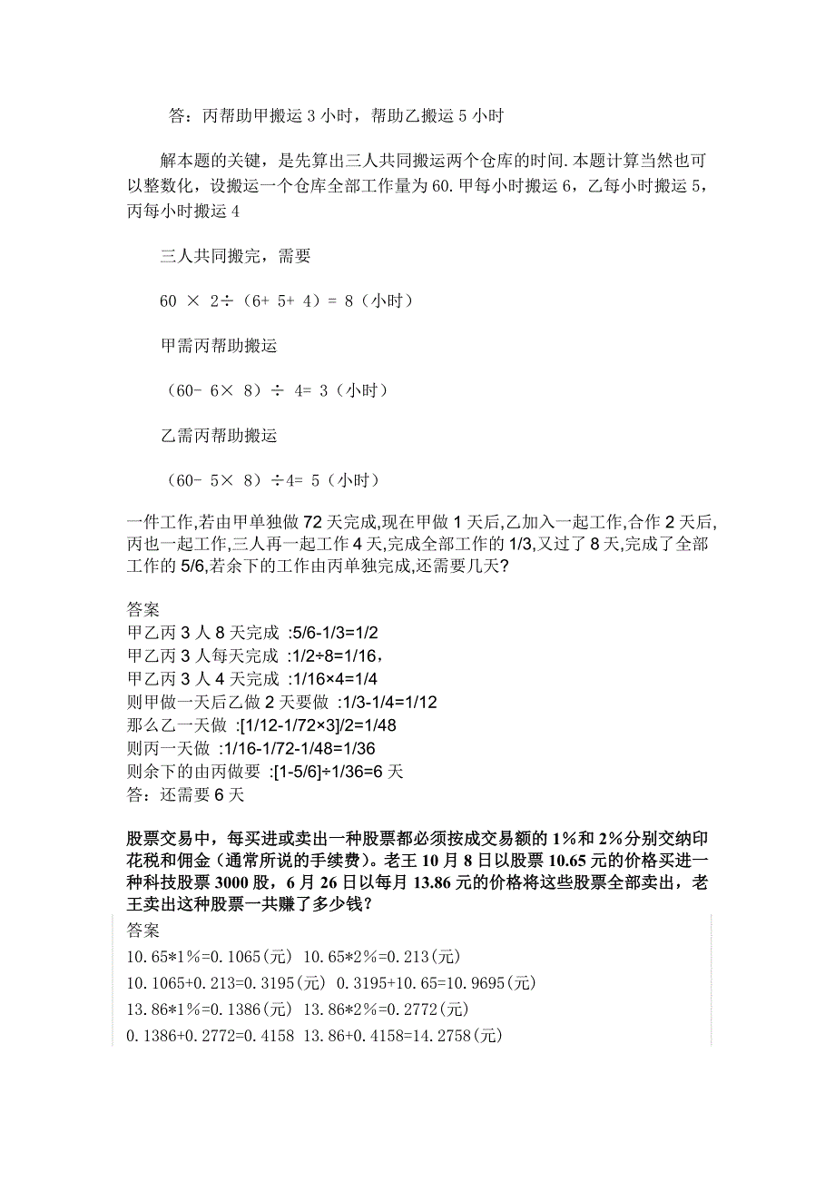 小学六年级奥数题集锦(全面) (2) 新编已修订_第3页