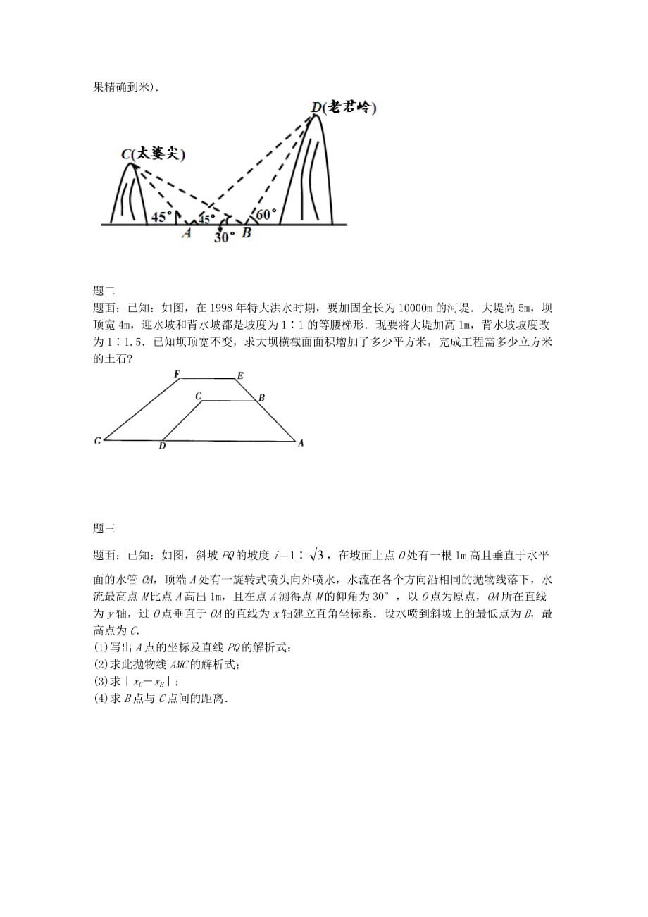 九年级数学下册锐角三角函数的应用专题讲解新人教版_第2页