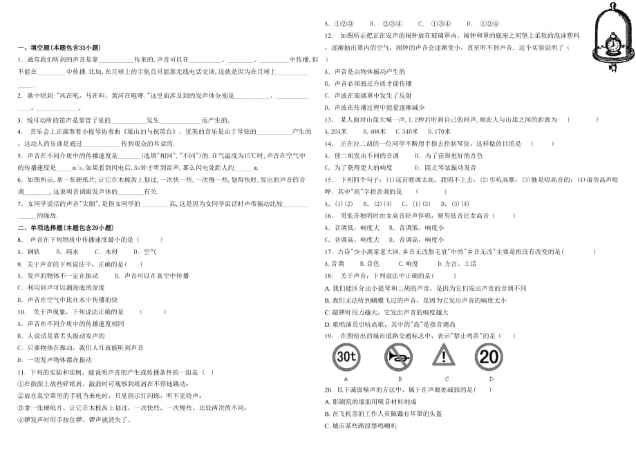 八年级物理(上)12单元测试题_第2页