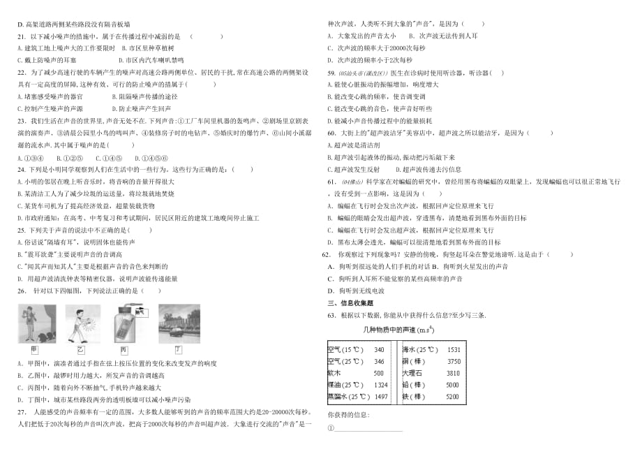 八年级物理(上)12单元测试题_第3页