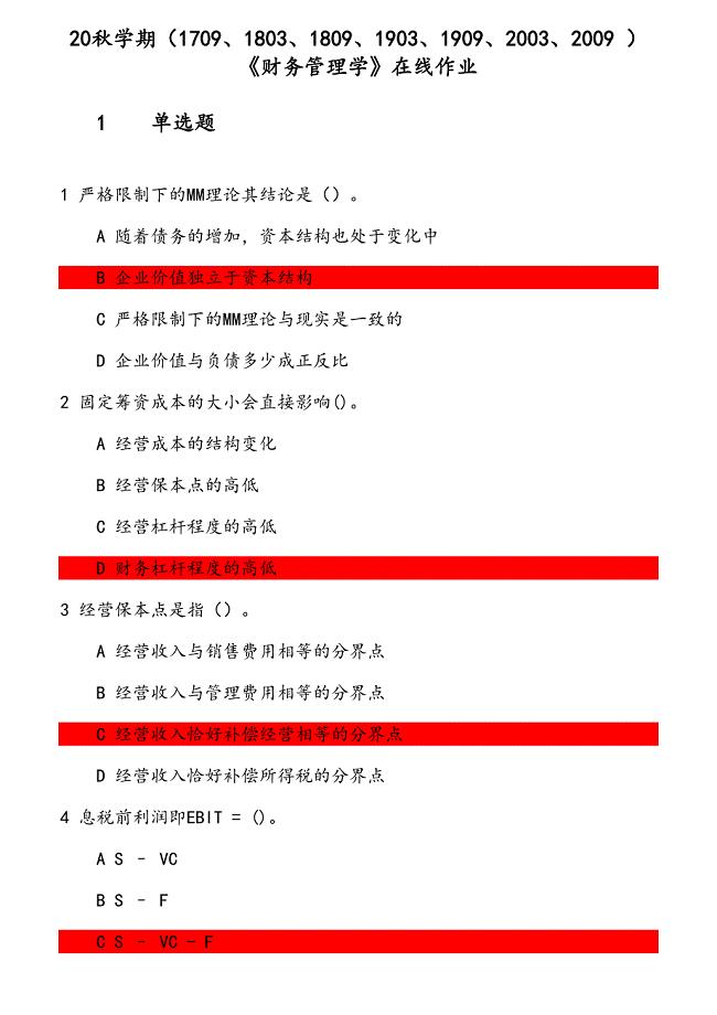 20秋学期《财务管理学》在线作业 参考资料