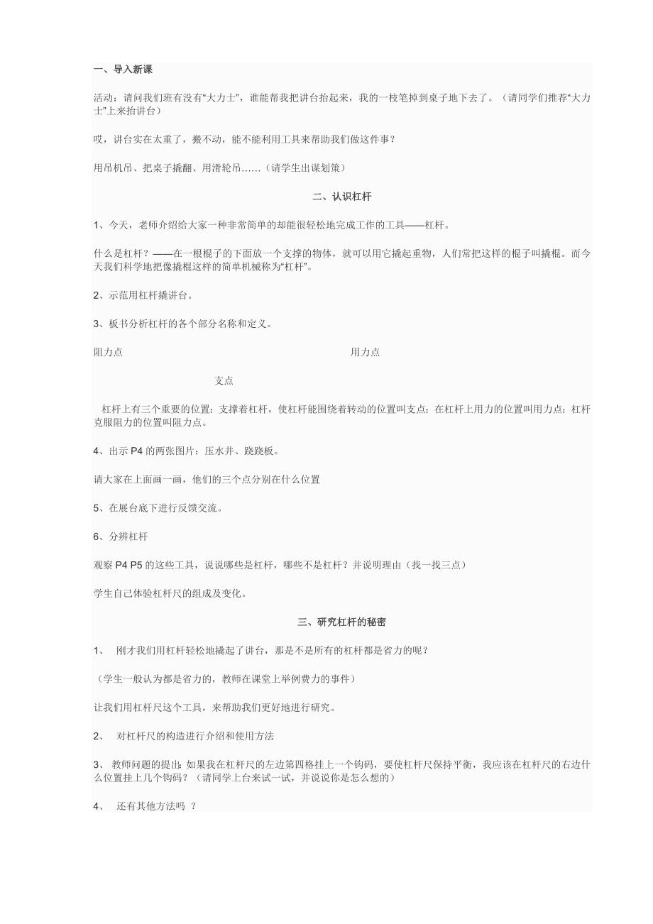 六年级科学上册教案第一单元工具和机械_第3页