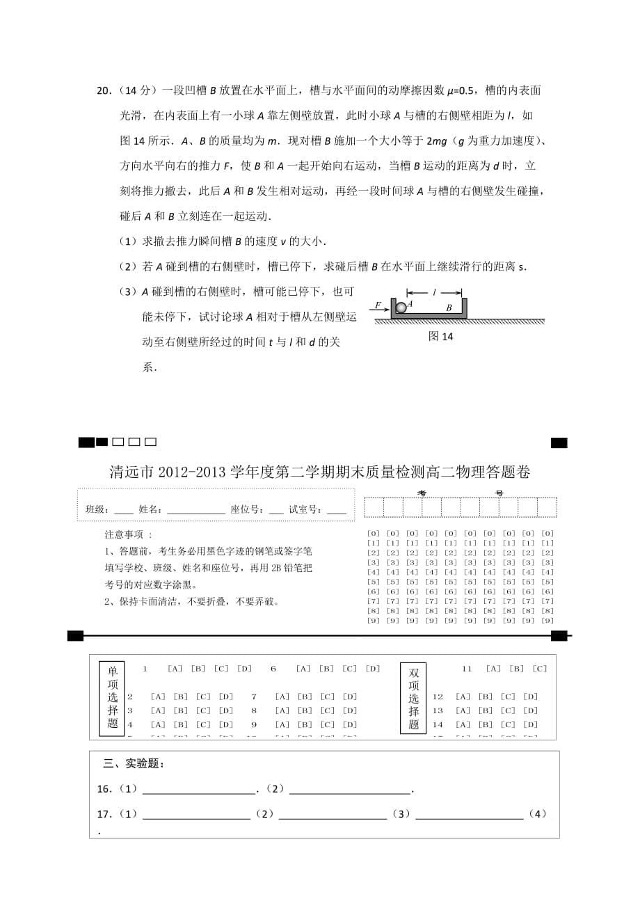 广东省清远市2012-2013学年高二下学期期末教学质量检测物理试题Word版含答案_第5页