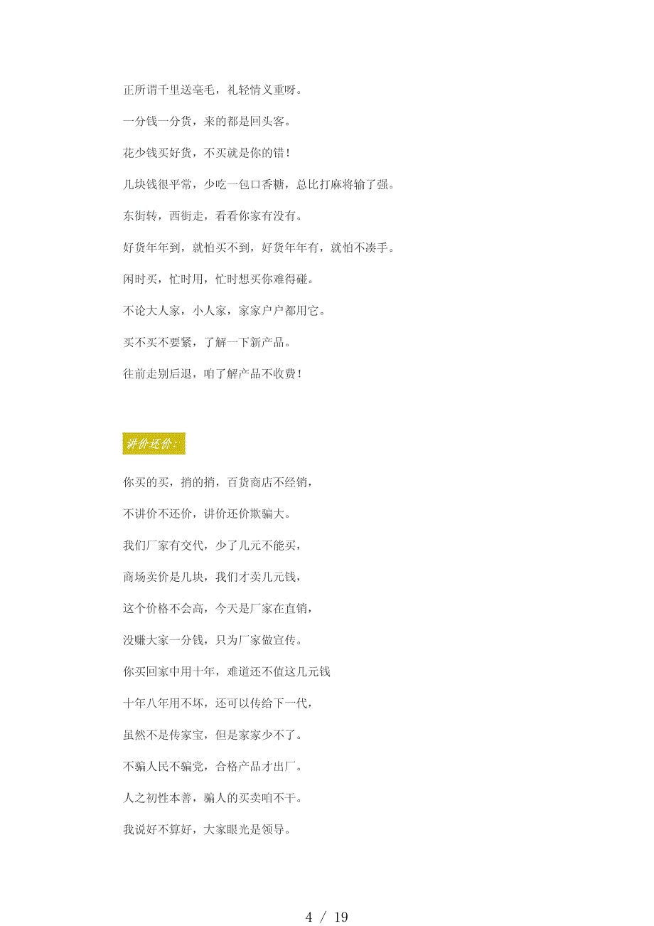 摆地摊顺口溜地摊讲口说口通用版[参考]_第4页