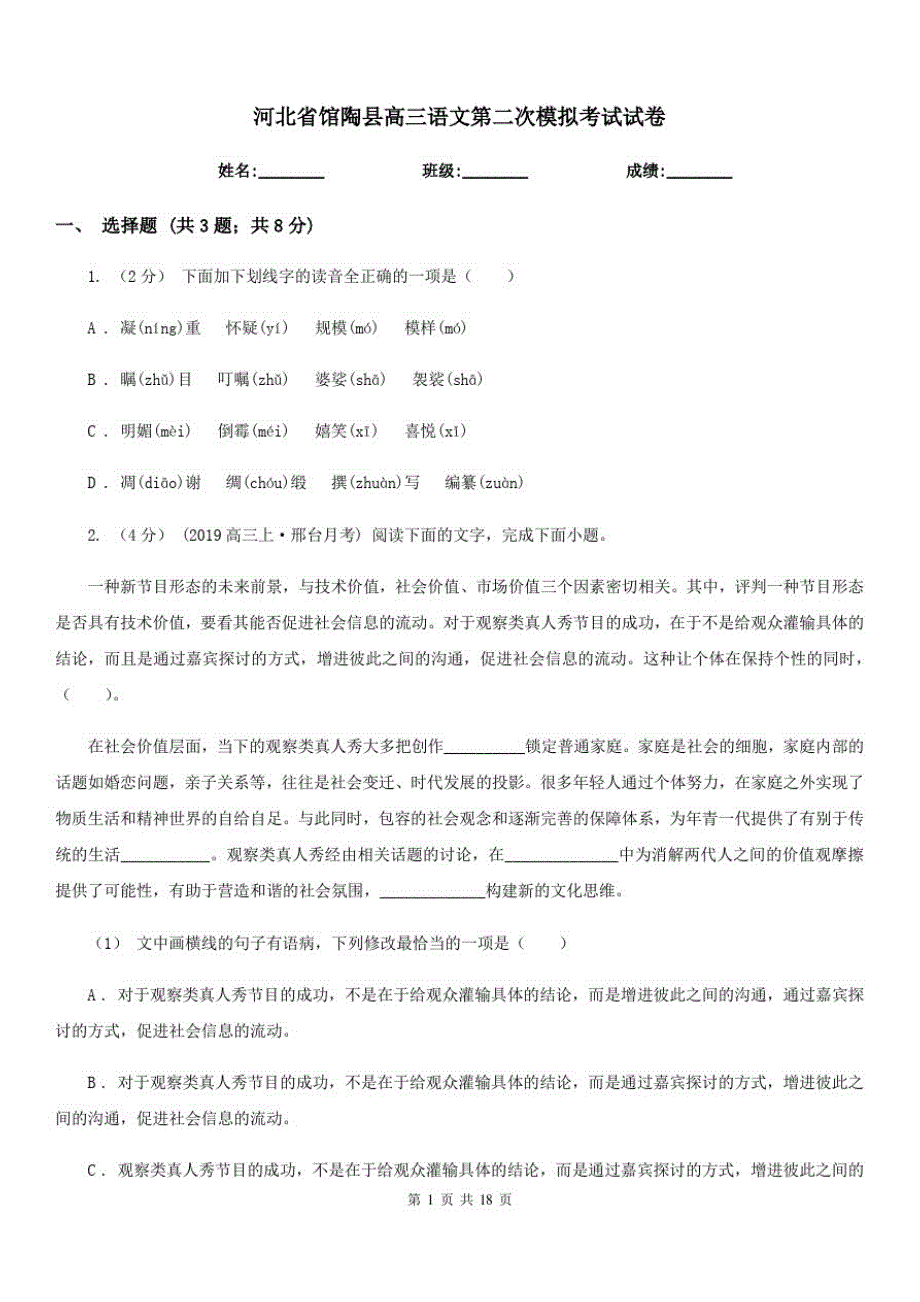 河北省馆陶县高三语文第二次模拟考试试卷_第1页