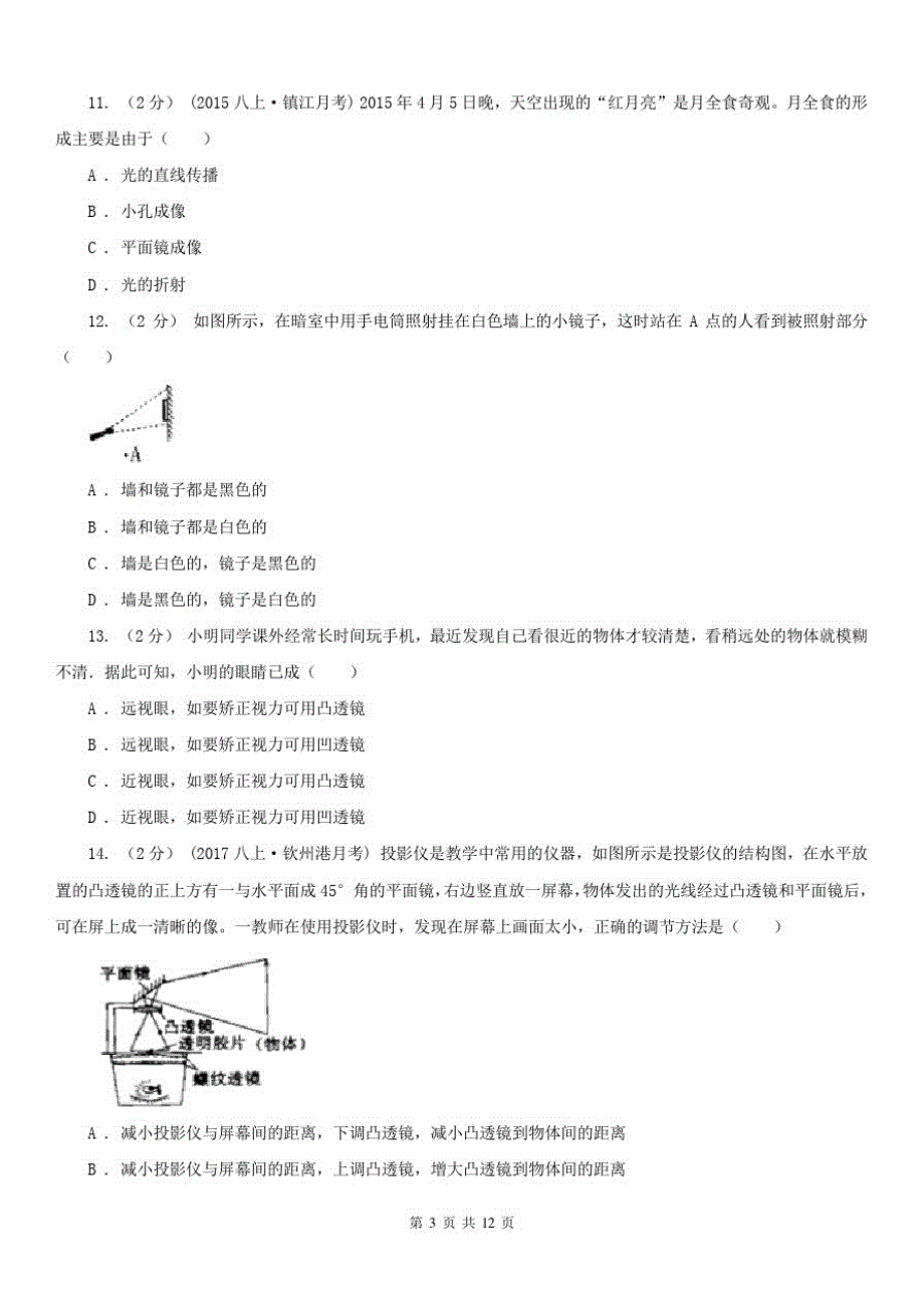 湖南省常德市八年级上学期物理期末考试试卷_第3页