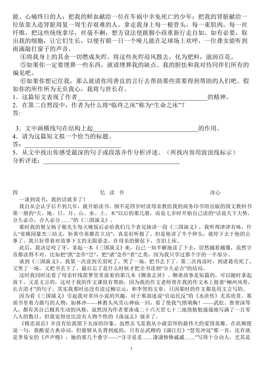 中考语文阅读理解题练习及答案 新编已修订_第3页