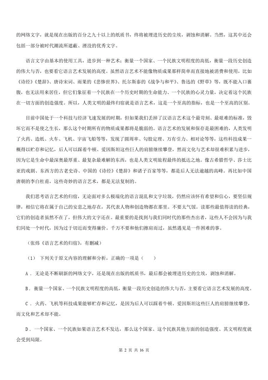 河北省阜平县高二下学期语文期末考试试卷_第2页