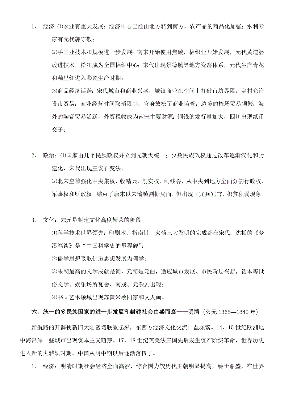 2015年高考二轮通史复习知识体系概_第4页