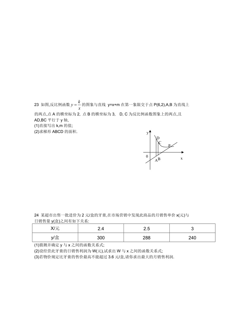 八年级数学下册《反比例函数》检测题(三)_第4页